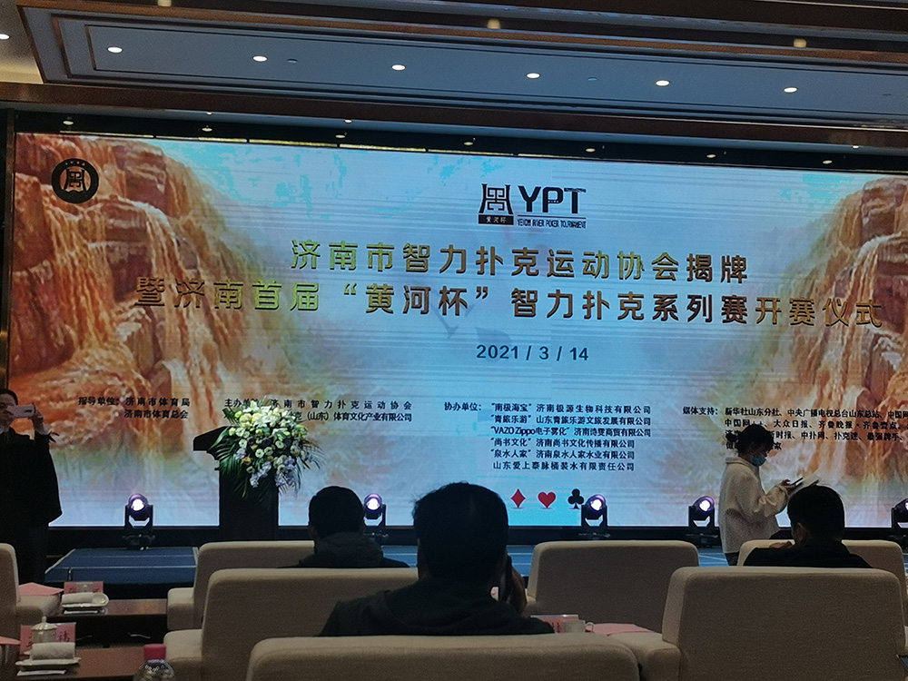 濟南黃河杯智力撲克賽事極源南極海寶