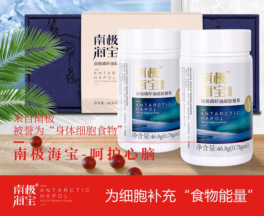 南極海寶產(chǎn)品圖1.jpg